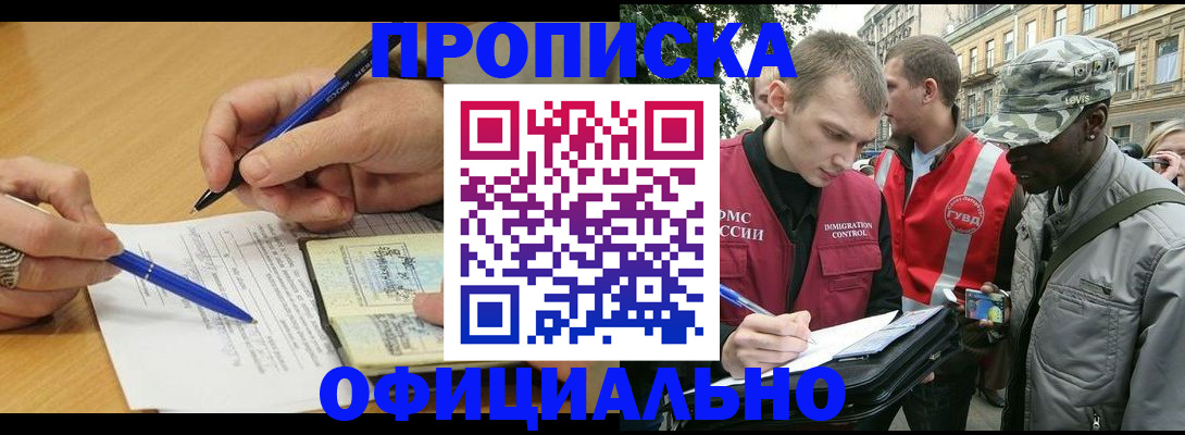прописка регистрация в Арсеньеве