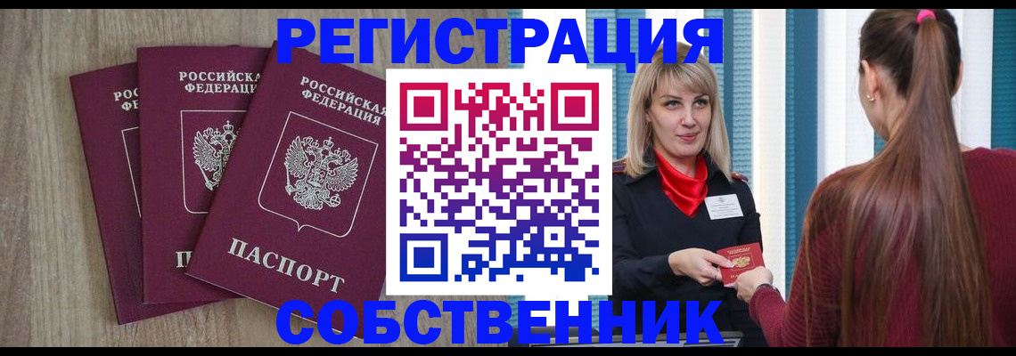 прописка для работы в Арсеньеве