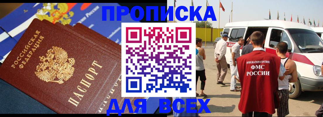 временная регистрация купить в Арсеньеве